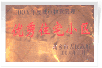 2006年2月28日新鄉(xiāng)市物業(yè)管理工作既物業(yè)管理協(xié)會(huì)會(huì)議上，新鄉(xiāng)建業(yè)綠色家園榮獲"新鄉(xiāng)市二00五年度城市物業(yè)管理優(yōu)秀住宅小區(qū)"稱(chēng)號(hào)。