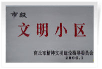 2006年3月1日，商丘市精神文明建設(shè)委員會(huì)舉辦的市級(jí)"文明小區(qū)和文明單位"授牌儀式,商丘建業(yè)綠色家園是商丘市物業(yè)管理小區(qū)唯一一個(gè)獲此殊榮的單位。