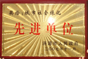 2007年11月26日，濟(jì)源市人民政府為建業(yè)森林半島小區(qū)頒發(fā)了“城市社會(huì)綠化先進(jìn)單位”的獎(jiǎng)牌。