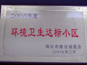 2007年3月29日，在商丘市2006年環(huán)境衛(wèi)生先進(jìn)小區(qū)表彰大會(huì)上，商丘分公司被評(píng)為2006年商丘市環(huán)境衛(wèi)生達(dá)標(biāo)小區(qū)。