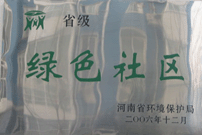 2007年3月20日，經(jīng)過(guò)濮陽(yáng)市環(huán)保局推薦和河南省環(huán)保局的評(píng)定，濮陽(yáng)建業(yè)城市花園被評(píng)為“河南省綠色社區(qū)”，并作為濮陽(yáng)市唯一社區(qū)代表出席了河南省環(huán)保局召開的“河南省綠色系列創(chuàng)建活動(dòng)表彰大會(huì)”。