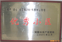 2008年3月11日，在安陽市" 2007 年度地產(chǎn)開發(fā)、物業(yè)服務先進單位和物業(yè)管理優(yōu)秀小區(qū)"表彰大會上，安陽建業(yè)桂花居獲得“2007年度物業(yè)管理優(yōu)秀小區(qū)”。