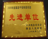 2009年3月1日，在三門峽陜縣召開的全縣政訪暨信訪工作會議上，建業(yè)綠色家園被評為"基層平安和諧創(chuàng)建先進單位"。