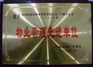 2009年2月6日，建業(yè)物業(yè)三門峽分公司被三門峽市房產(chǎn)管理局評為"二00八年度物業(yè)管理先進單位"。