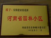 2010年3月10日上午,在安陽市園林綠化工作會(huì)議上，建業(yè)桂花居榮獲"河南省園林小區(qū)"稱號(hào)。