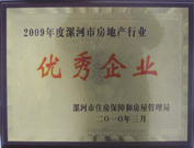 2010年3月3日，在漯河房管局組織召開的"漯河市2010年房地產(chǎn)工作部署會(huì)議"上，建業(yè)物業(yè)漯河分公司榮獲 "2009年度漯河市房地產(chǎn)行業(yè)優(yōu)秀企業(yè)" 的榮譽(yù)稱號(hào)。