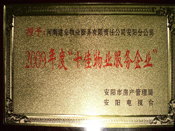 2010年1月13日，在安陽市房管局、安陽電視臺(tái)共同舉辦的2009年度安陽市"十佳物業(yè)服務(wù)企業(yè)"表彰大會(huì)上，安陽分公司榮獲安陽市"十佳物業(yè)服務(wù)企業(yè)"的光榮稱號(hào)。