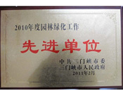 2011年3月17日，建業(yè)物業(yè)三門峽分公司榮獲由中共三門峽市委和三門峽市人民政府頒發(fā)的"2010年度園林綠化工作先進(jìn)單位"榮譽匾牌。