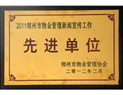 2012年2月22日，建業(yè)物業(yè)榮譽(yù)2011年度"鄭州市物業(yè)管理新聞宣傳工作先進(jìn)單位"，同時(shí)，李俊欽獲得"優(yōu)秀通訊員"稱號(hào)。