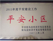 2012年3月5日，駐馬店市房管局在天中廣場(chǎng)文化宮召開(kāi)"平安小區(qū)"頒獎(jiǎng)大會(huì)，建業(yè)森林半島以第一名的好成績(jī)奪得榜首。