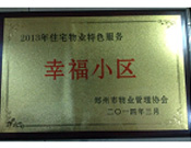 2014年3月19日，鄭州森林半島被評為"2013年住宅物業(yè)特色服務(wù)幸福小區(qū)"榮譽(yù)稱號。