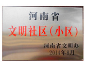 2014年8月，濮陽建業(yè)城在2014年度省文明小區(qū)的考核評比中獲得由河南省文明辦頒發(fā)的"省文明社區(qū)"榮譽(yù)稱號。