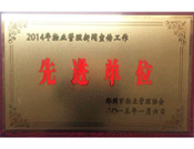 2015年1月6日，鄭州市物業(yè)管理協(xié)會授予建業(yè)物業(yè)"2014年物業(yè)管理新聞宣傳工作先進單位"榮譽稱號。