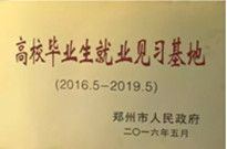 2016年8月1日，鄭州市人力資源和社會保障局主辦的“高校畢業(yè)生就業(yè)見習(xí)基地”在建業(yè)物業(yè)總公司掛牌。