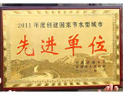 2012年3月7日，在濟源市政府召開的2011年度創(chuàng)建工作表彰大會上，濟源建業(yè)森林半島被授予2011年度創(chuàng)建國家節(jié)水型城市先進單位稱號，經(jīng)理助理孫利鵬被授予2011年度創(chuàng)建工作先進個人 稱號。