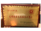 2015年3月份，濮陽(yáng)建業(yè)城在2014年文明使者志愿服務(wù)示范站的考核評(píng)比中成績(jī)優(yōu)異，獲得由濮陽(yáng)市精神文明建設(shè)委員會(huì)頒發(fā)的“文明使者志愿服務(wù)示范站”榮譽(yù)稱號(hào)。