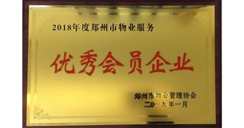 2019年1月22日，建業(yè)物業(yè)榮獲由鄭州市物業(yè)管理協(xié)會(huì)頒發(fā)的“2018年度鄭州市物業(yè)服務(wù)優(yōu)秀會(huì)員企業(yè)”榮譽(yù)稱號(hào)