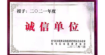 2022年3月，建業(yè)物業(yè)駐馬店分公司獲駐馬店市精神文明建設(shè)指導(dǎo)委員會(huì)辦公室、駐馬店市消費(fèi)者協(xié)會(huì)頒發(fā)的“2021年度誠(chéng)信企業(yè)”榮譽(yù)稱號(hào)