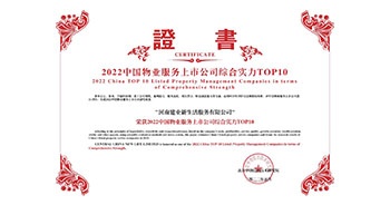 2022年5月20日，建業(yè)物業(yè)榮獲由中指研究院等機(jī)構(gòu)評(píng)選的“2022中國(guó)物業(yè)服務(wù)上市公司綜合實(shí)力TOP10”稱號(hào)